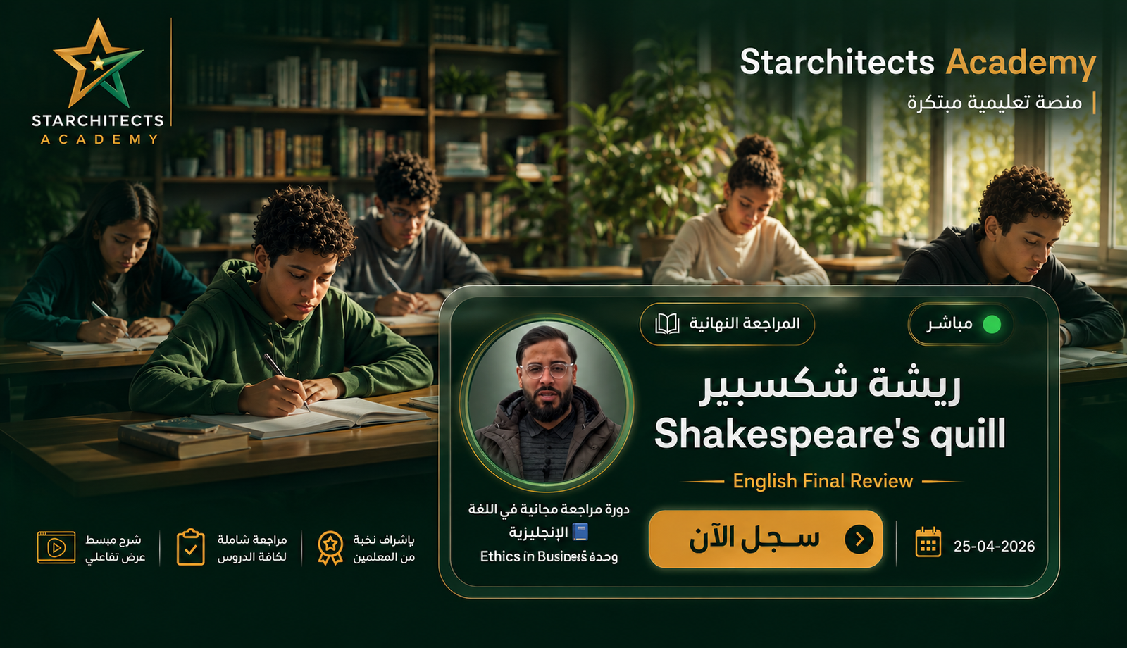 ريشة شكسبير Shakespeare's quill