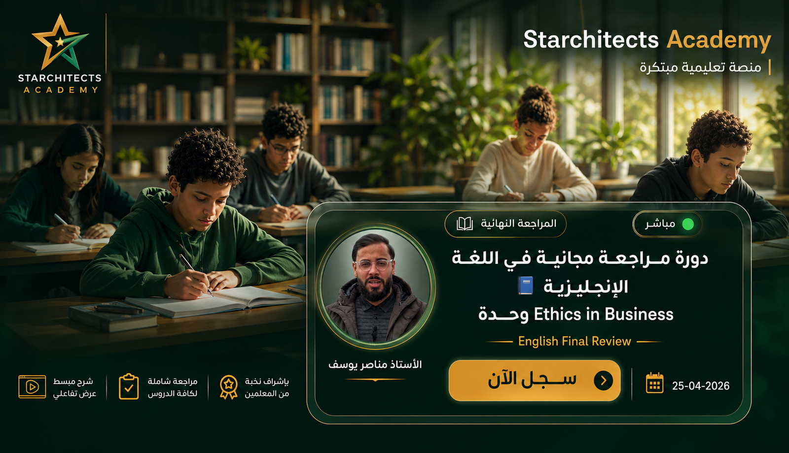 دورة مراجعة مجانية في اللغة الإنجليزية 📘 وحدة Ethics in Business