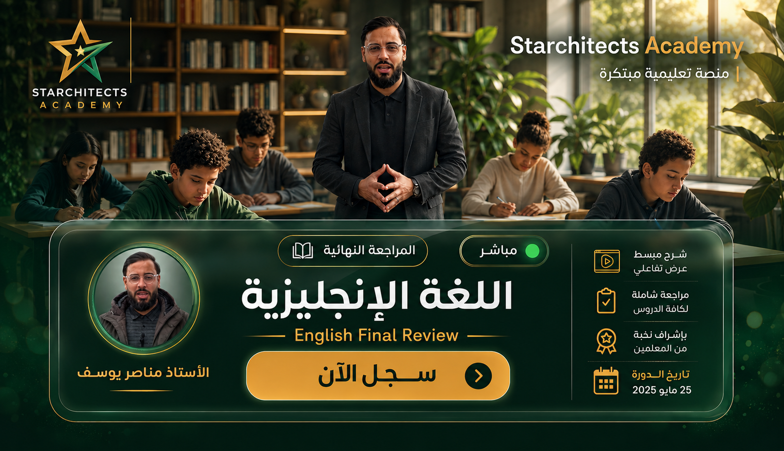 المراجعة النهائية اللغة الإنجليزية